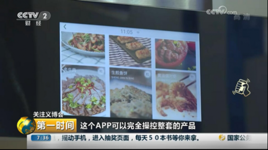 qg刮刮乐官网电器亮相义博会，央视《第一时间》来“点赞”